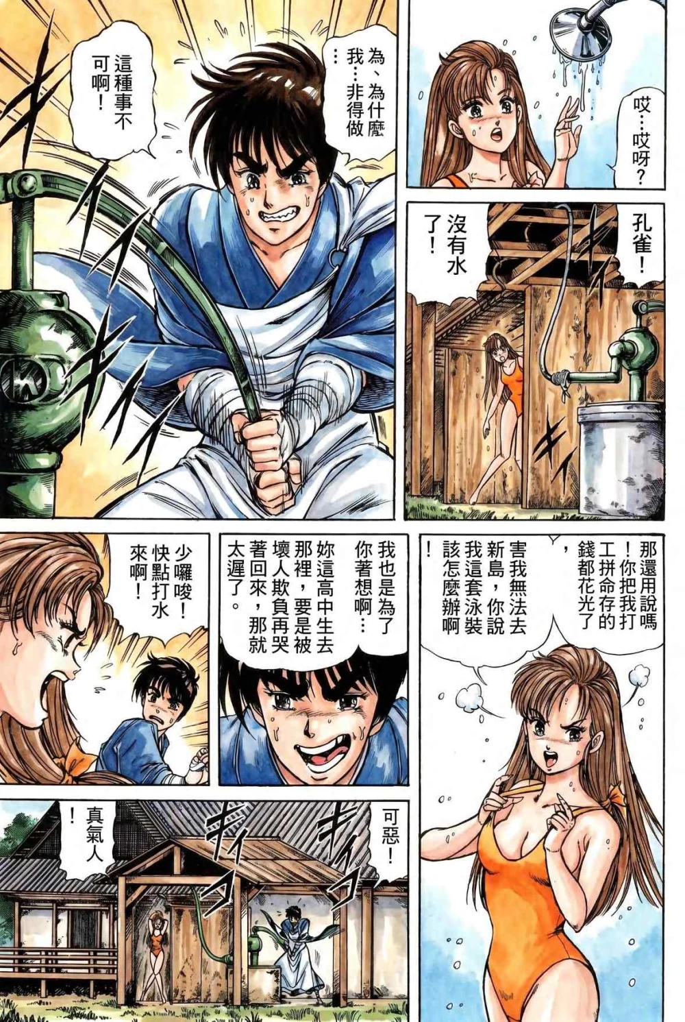 孔雀王退魔圣传39.jpg