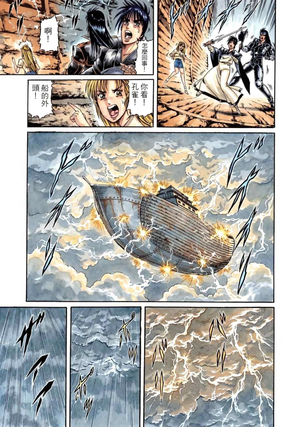 孔雀王退魔圣传197.jpg