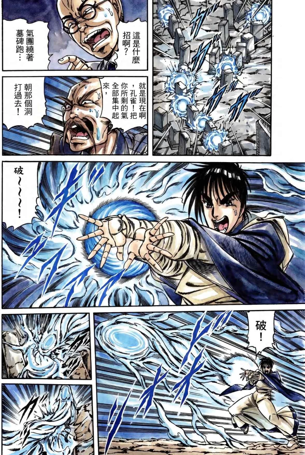 孔雀王退魔圣传206(1).jpg