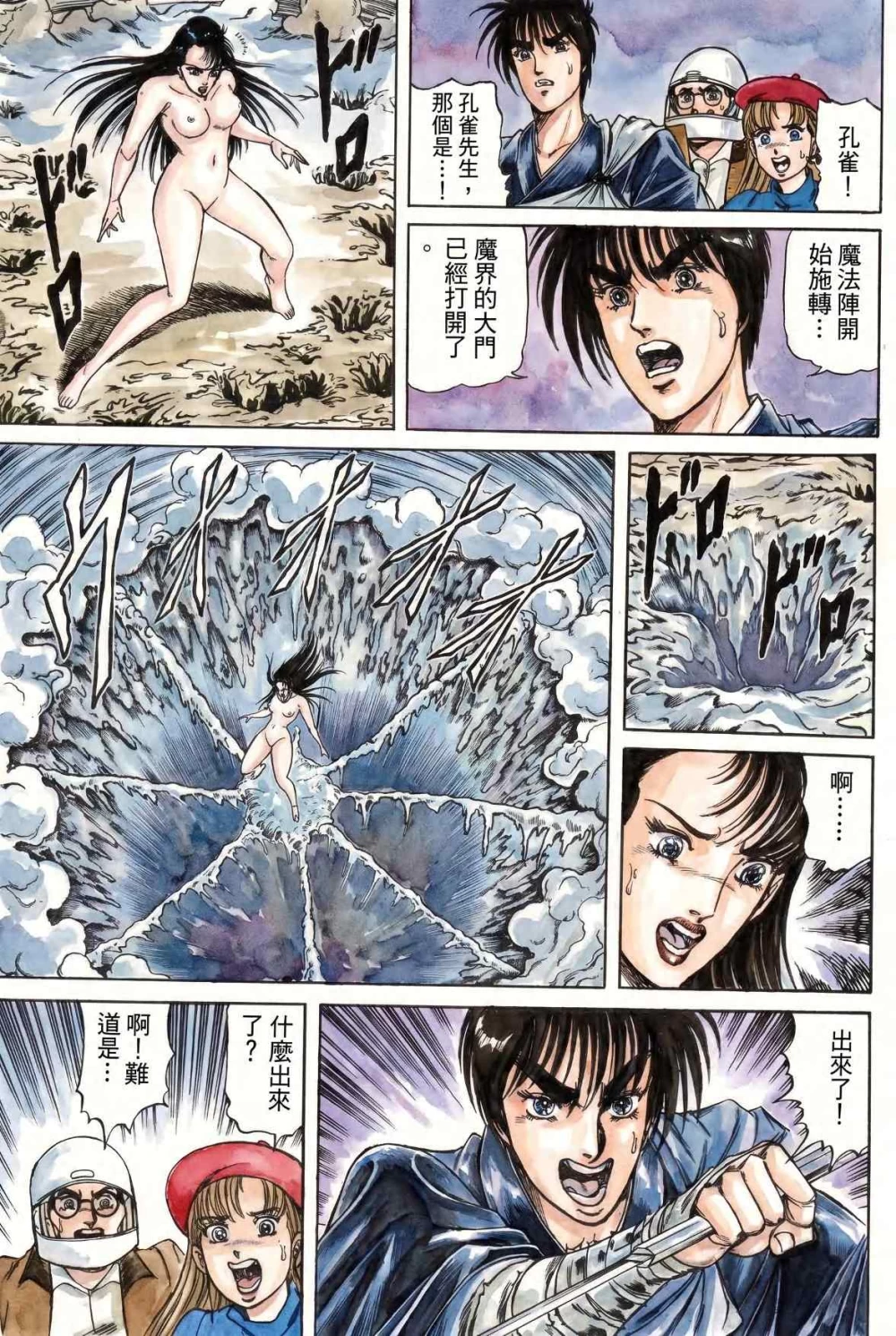 孔雀王退魔圣传206.jpg