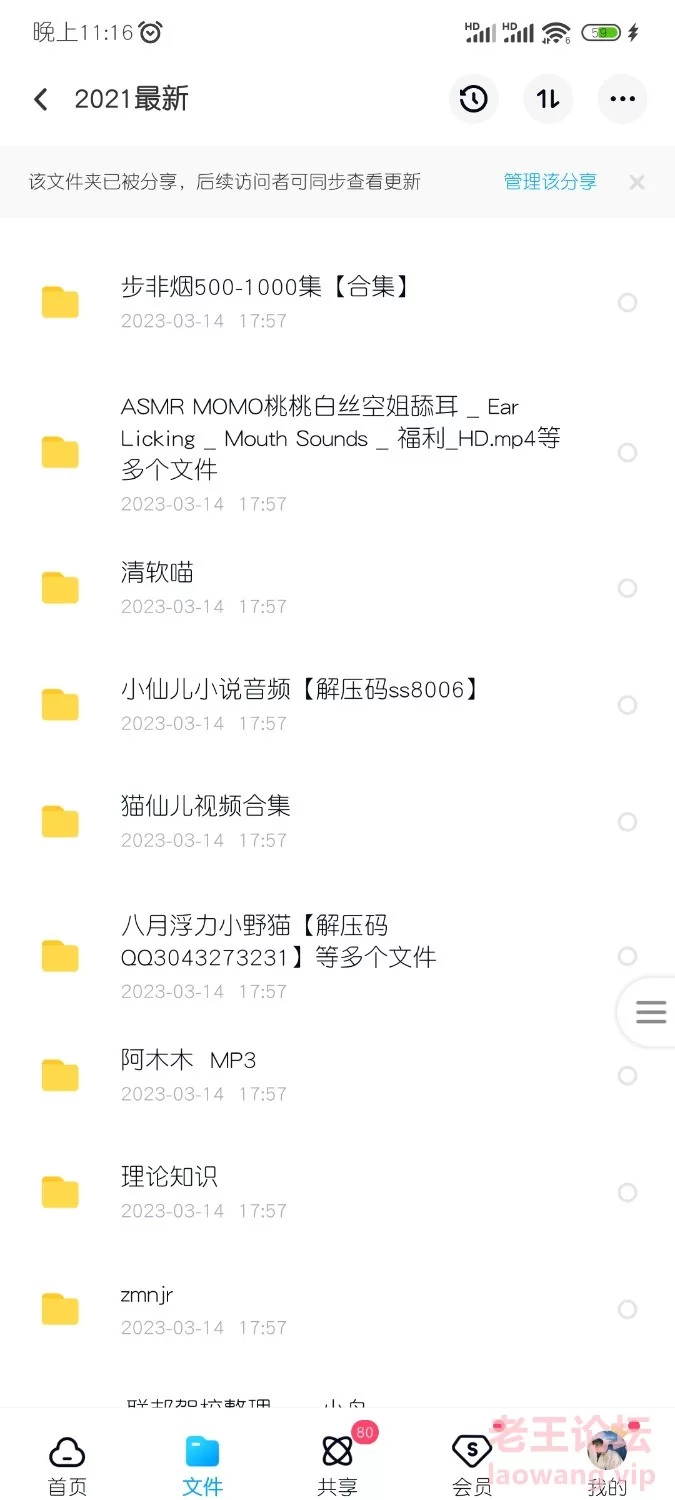 Screenshot_2023-05-18-23-16-59-432_com.baidu.netdisk.jpg