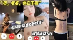 操别人的老婆时候给她男朋友打电话，绿帽子戴飞内射（完整96部简芥[00:30:50]