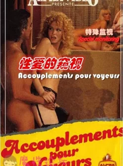 姓爱的窥视 Accouplements pour voyeurs(1979)[1 V/928m] [BT种子]